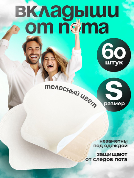 Sweat-Proof Underarm Pads, 60 Count