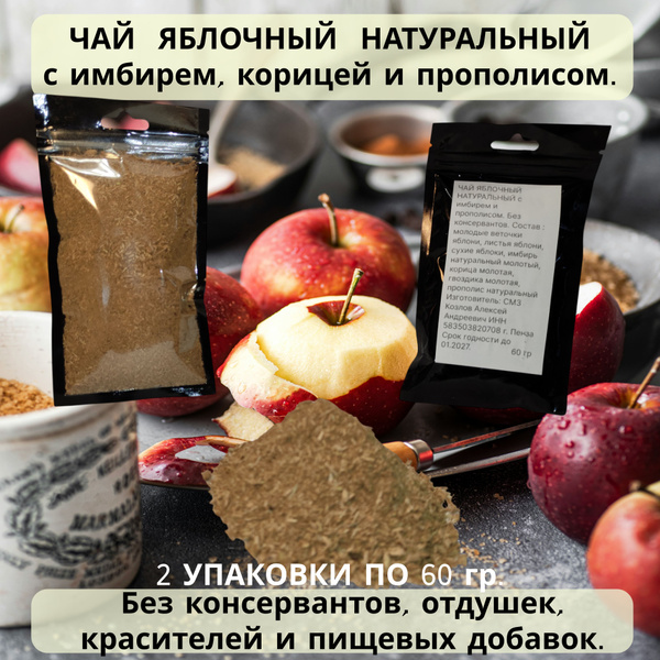 Organic Apple Tea Collection (2 x 60g)