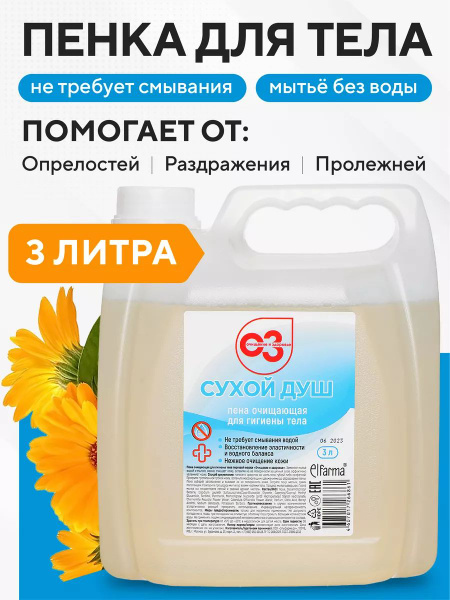 Dry Wash Foam for Intimate Hygiene & Body Cleansing