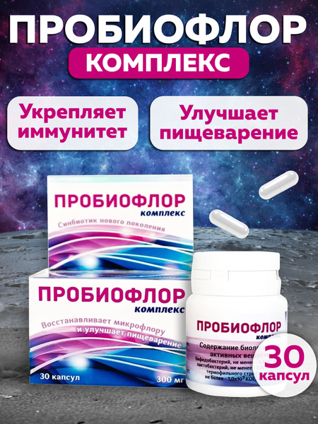 Probioflor Complex: 10-Strain Probiotic Capsules for Gut Flora Correction (30 x 300mg) by Vector-BioAlgam