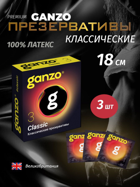 Ganzo Classic Condoms: Latex, 18cm, 3 Pack