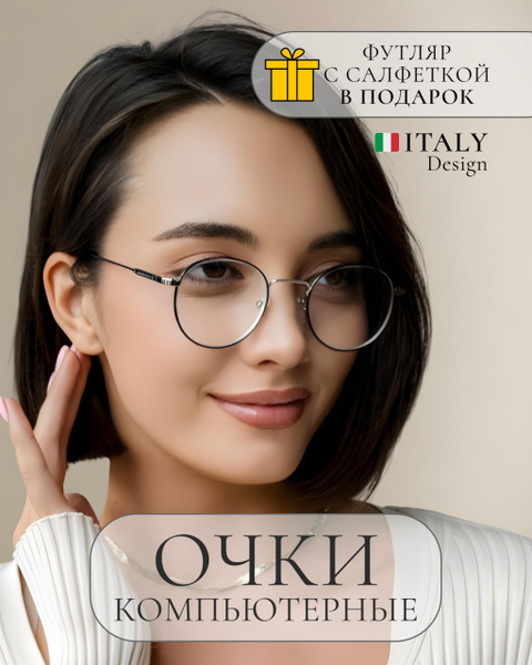 Computer Glasses
