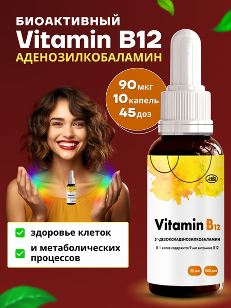 Active Vitamin B12 (30ml)
