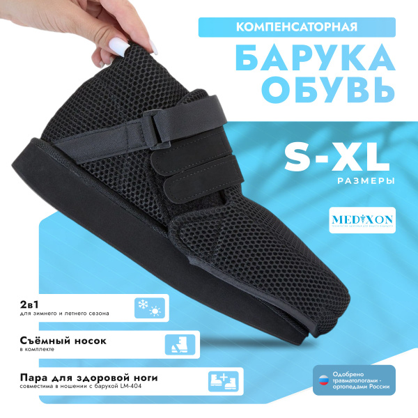 LM-406 Baruka Compensatory Shoe for Healthy Feet
