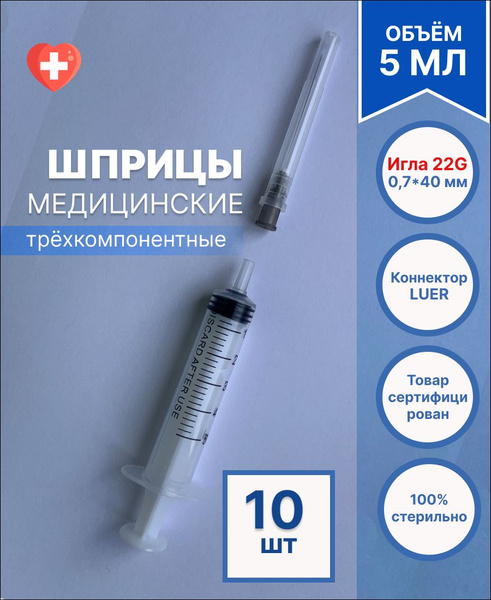 Sterile Disposable 5ml Syringes with 22G Needles (10 Pack)