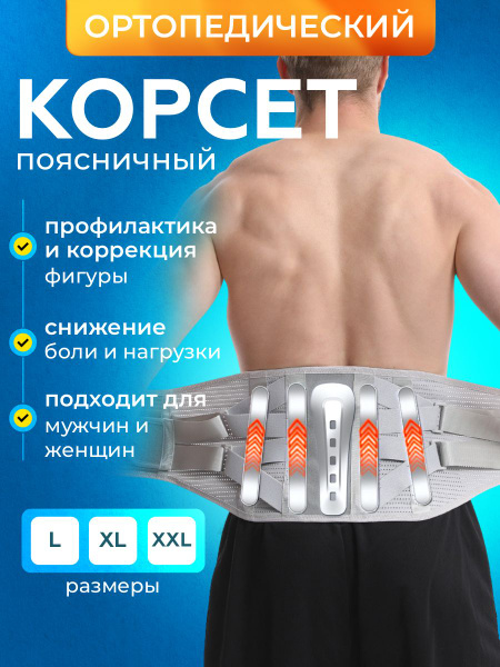Lumbar Support Belt - Orthopedic Back Brace, Size XL, Gray