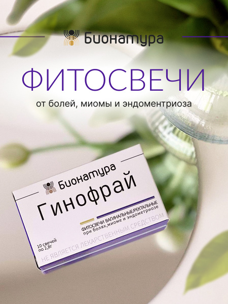 Gynofray Bio-Candles: Natural Gynecological Relief