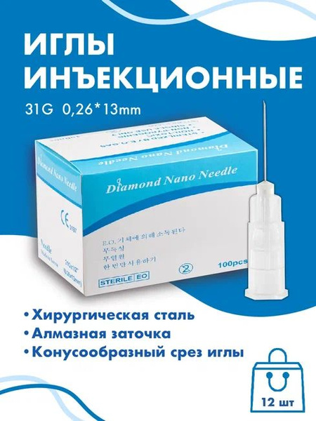 Sterile 31G x 13mm Mesotherapy Needles (12 Pack)