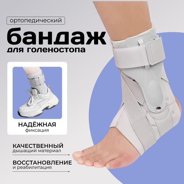 Ankle Brace & Support: Orthopedic Ankle Splints & Stabilizers