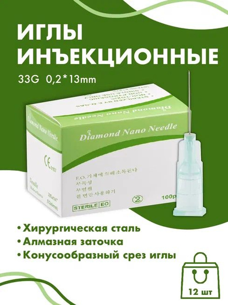 Sterile 33G x 13mm Mesotherapy Needles (12 Pack)