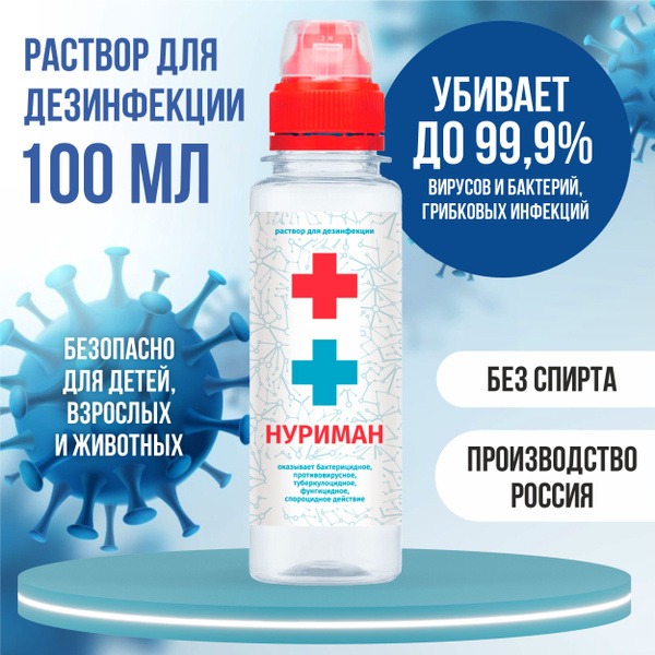Nurman Hand & Surface Disinfectant - 100ml Bottle