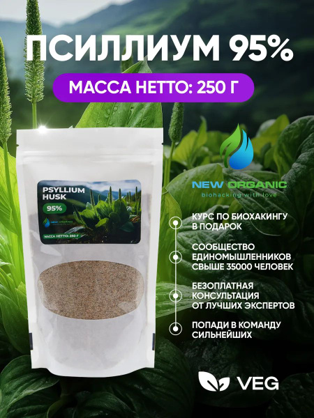 Psyllium Husk Powder 250g: Natural Weight Loss & Colon Cleanse