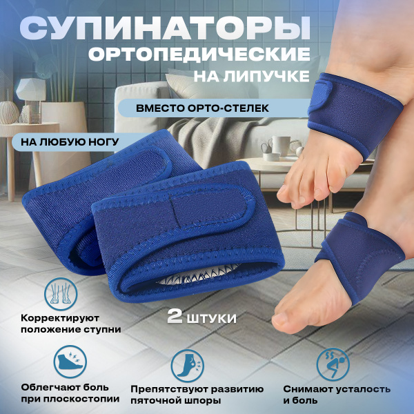 Foot Corrector