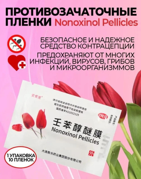 Nonoxinol-9 Contraceptive Wipes