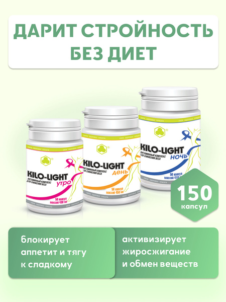 Kilo-Light Day & Night Weight Loss Supplement (150 Capsules)