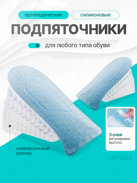 Height Increasing Silicone Heel Lifts: Orthotic Support for Heel Spurs