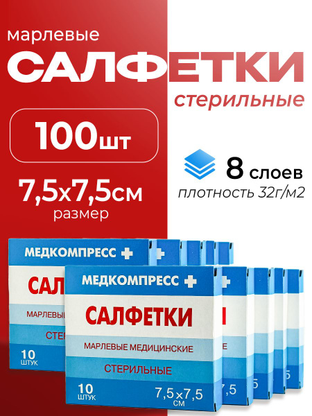 Sterile Medical Gauze Pads - 7.5x7.5cm, 8-Ply, 100 Pads (10 Packs)