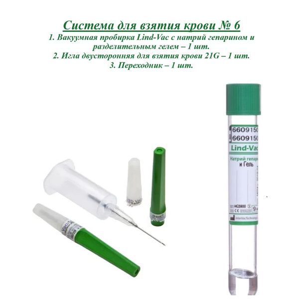 Plasma Lifting Blood Collection System: Adapter, 21G Double-Ended Needle, & Heparin Tube
