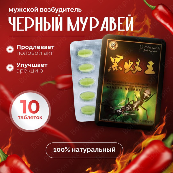 Black Ant Supplement: Boost Male Potency & Female Libido