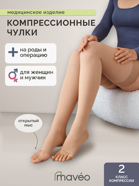 Maveo Beige Compression Stockings, Class 2, 1 Pair