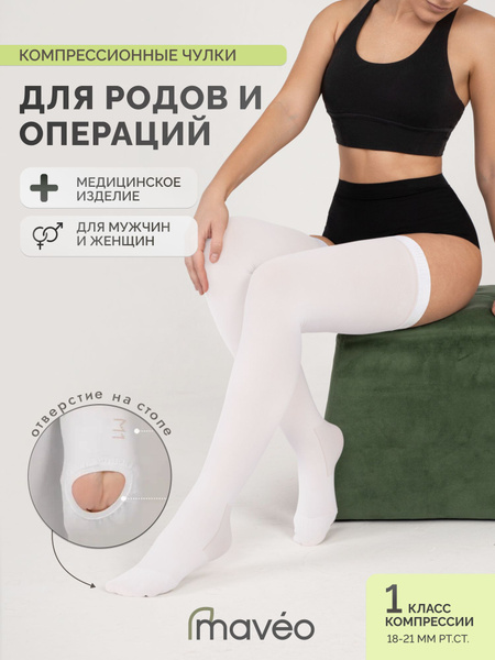 Maveo Compression Socks (White, Class 1, 1 Pair)