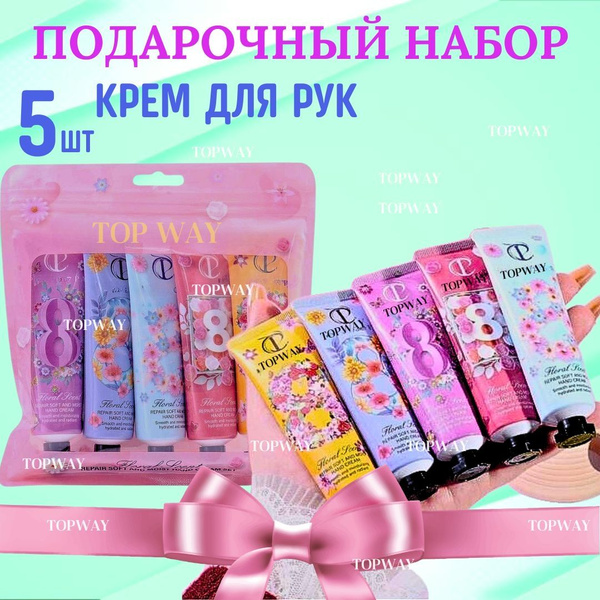 Hand Cream 5-Pack: Women's & Girls' March 8th Gift Set