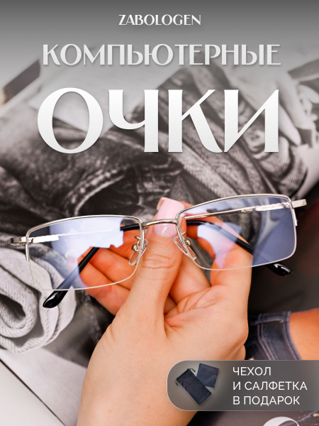 Computer Glasses: Blue Light Blocking Glasses (No Prescription Needed)