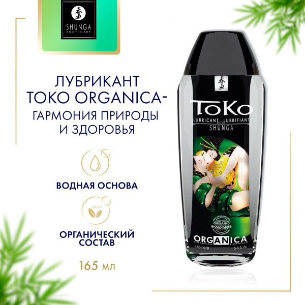 Toko Organica Intimate Lubricant (165ml) - Water-Based, SHUNGA
