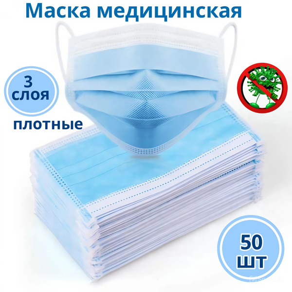 Disposable 3-Ply Face Masks (50 Pack)