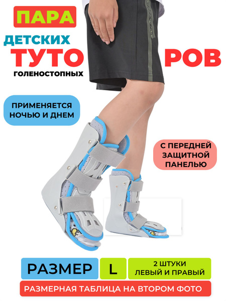 Ortobrace TO-25PREMIUM Kids' Ankle Supports (Pair)