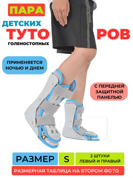Ortobrace TO-25PREMIUM Kids' Ankle Supports (Pair)
