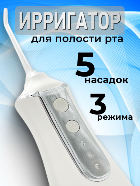 Oral Irrigator