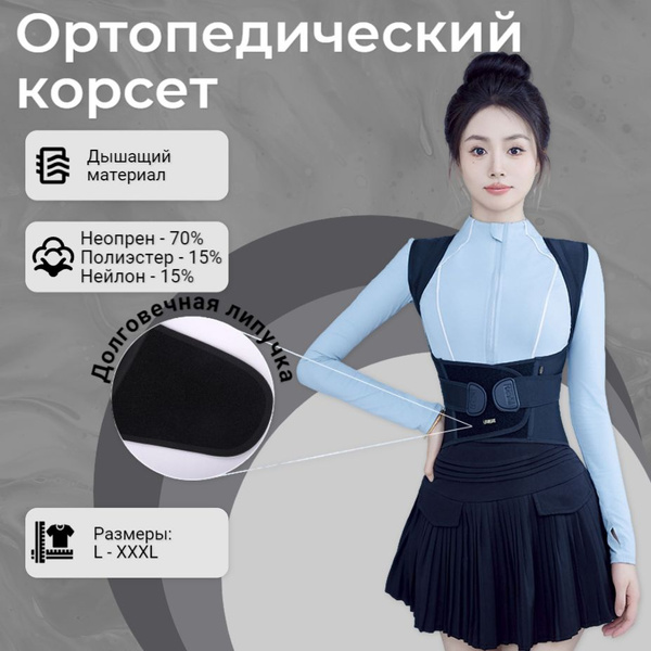 Back Brace: Support & Relief