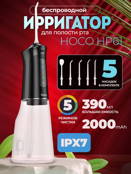 HOCOPulse Wireless Oral Irrigator (390ml, 2000mAh)