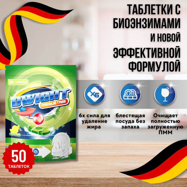 DWIGHT PREMIUM Dishwasher Tablets: 50 Powerful, Sparkling Clean Tabs (18g Each)