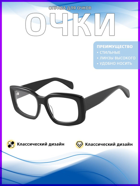 Stylish Oversized Glasses