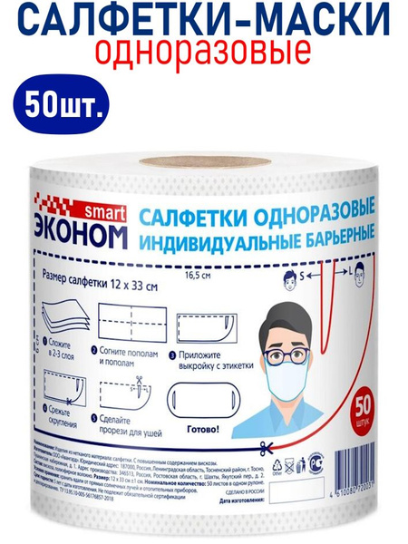 Disposable Face Masks, 12x33cm