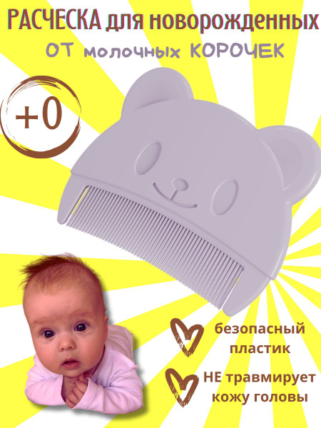 Purple Newborn Baby Milk Crust Comb