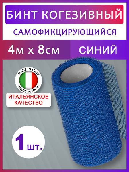Self-Adherent Bandage, Blue, 4m x 8cm, Tattoo Application