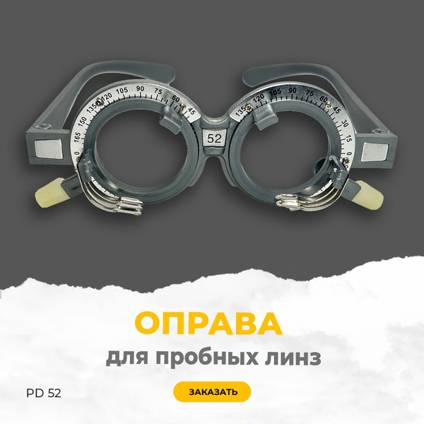 Trial Lens Frame WZ-YG00A PD52