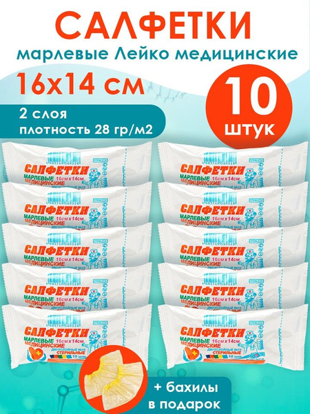 Sterile Leukoplast Gauze Sponges (100 Count, 10 Packs)
