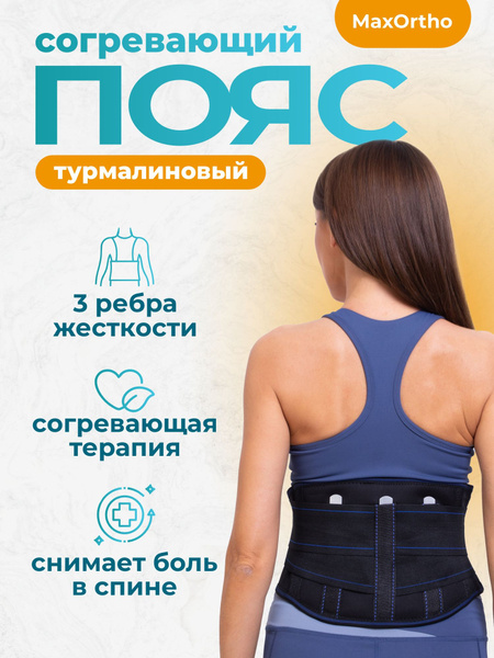 Lumbar Support Belt with Tourmaline & Magnets (80-90cm Waist)