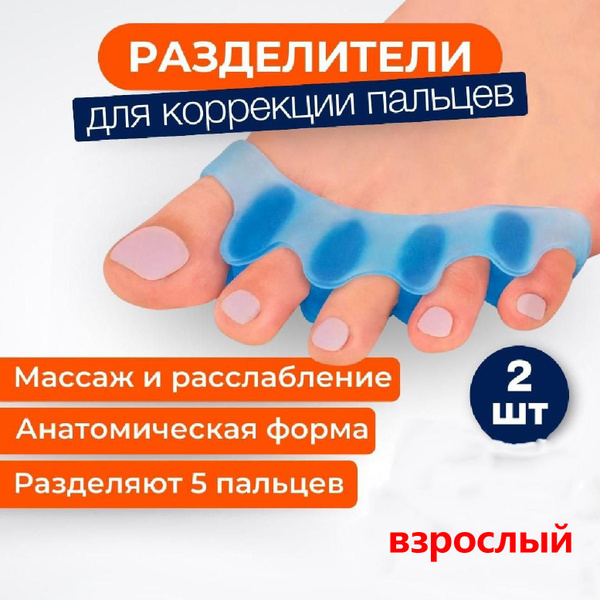 Toe Separators