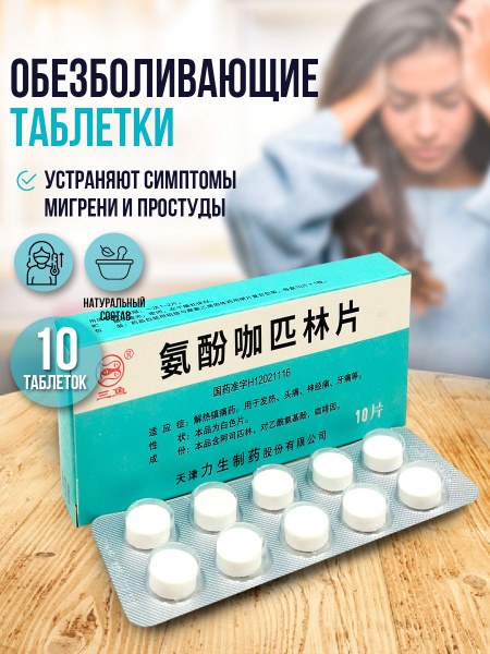 Natural Headache & Migraine Relief: 10 Tablets
