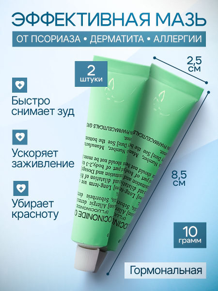 Fluocinonide Cream for Psoriasis, Acne, Itch & Allergy Relief (20g)