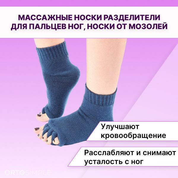 Toe Separators