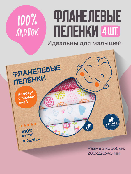 Soft Flannel Baby Receiving Blankets (4-Pack, 80x110cm)