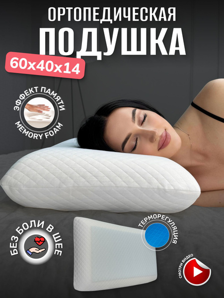 DonCotton Orthopedic Pillow (40x60cm, 14cm Height)