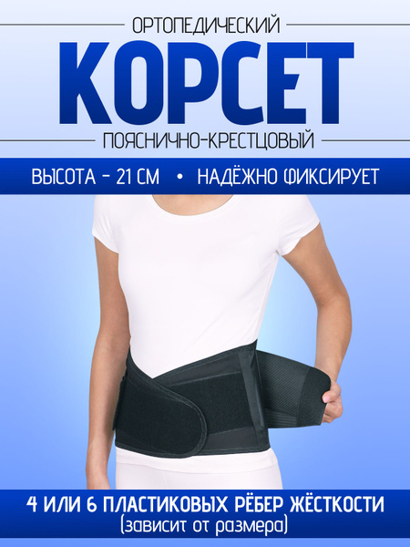 B-502E #6 Lumbar Support Brace (120-140 cm Abdominal Circumference) – Orthopedic Lumbar Sacral Corset for Herniated Discs, Osteochondrosis, Spondylosis