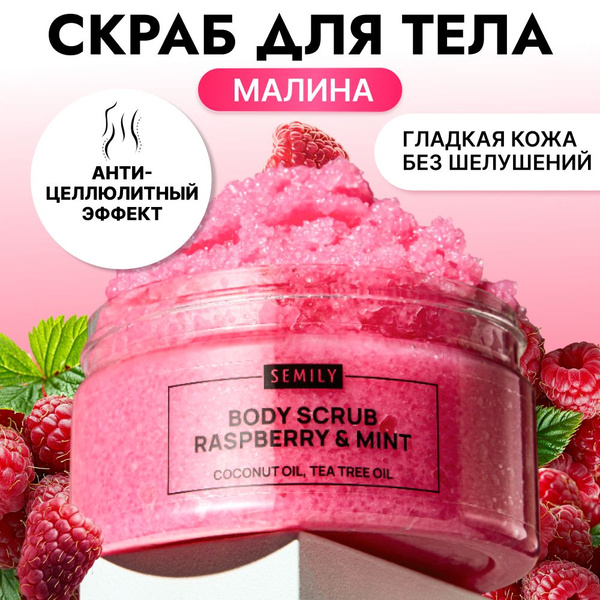 Raspberry Mint Anti-Cellulite Body Scrub (300g)